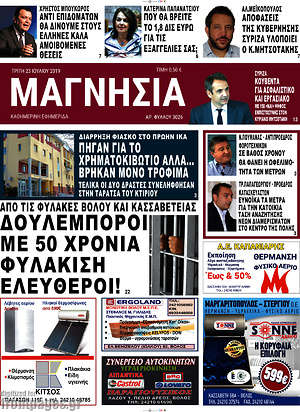 Πρωτοσέλιδο Μαγνησία