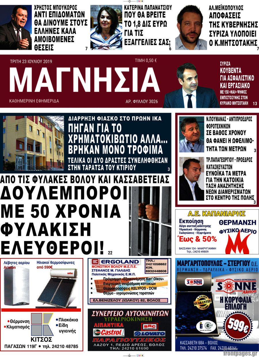 Μαγνησία