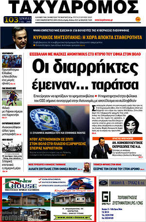 Πρωτοσέλιδο Ταχυδρόμος