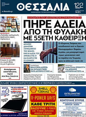 Πρωτοσέλιδο Θεσσαλία