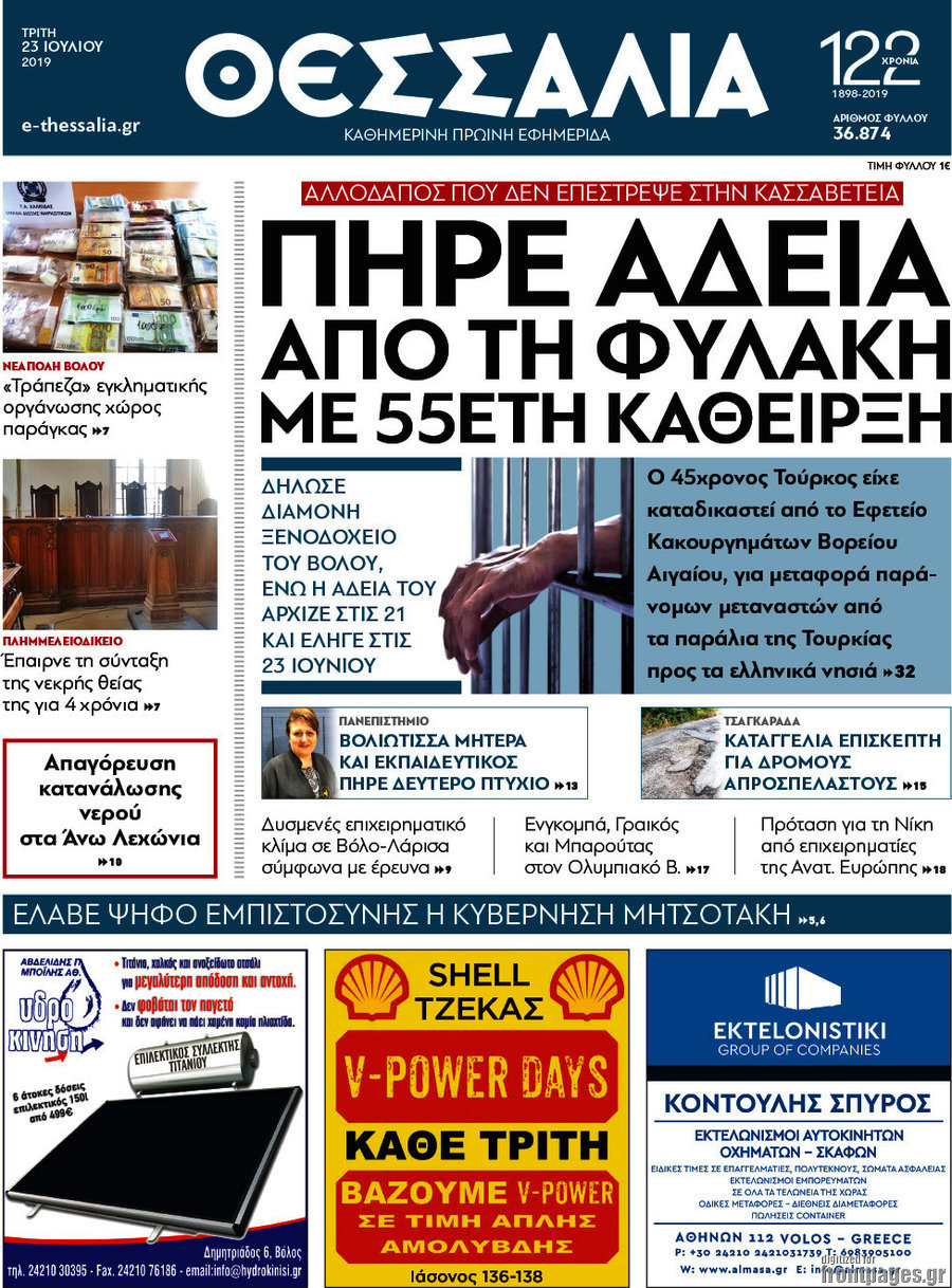 Θεσσαλία