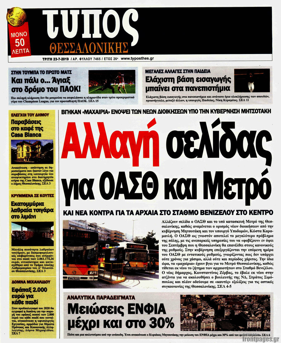 Τύπος Θεσσαλονίκης