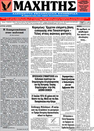 Πρωτοσέλιδο Μαχητής