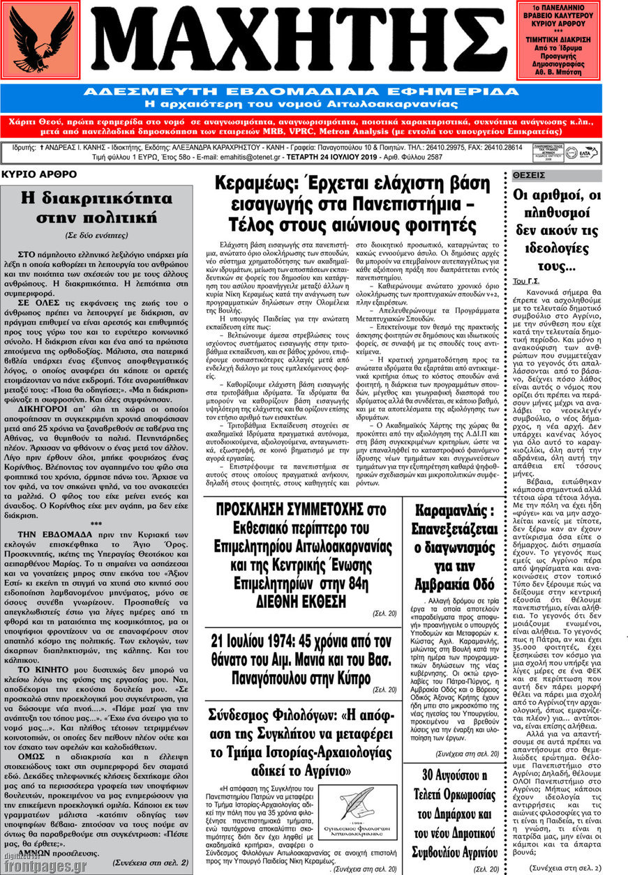 Μαχητής