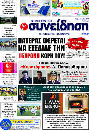 Πρωτοσέλιδο Συνείδηση
