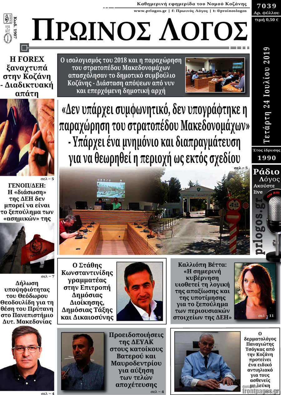 Πρωινός Λόγος