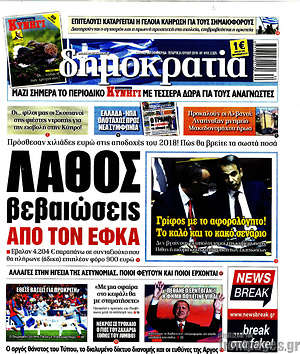 Δημοκρατία: Λάθος βεβαιώσεις από τον ΕΦΚΑ
