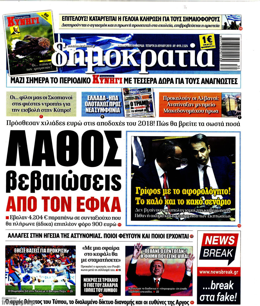 Δημοκρατία