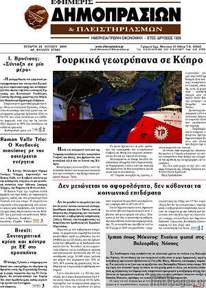 Πρωτοσέλιδο Εφημερίς Δημοπρασιών