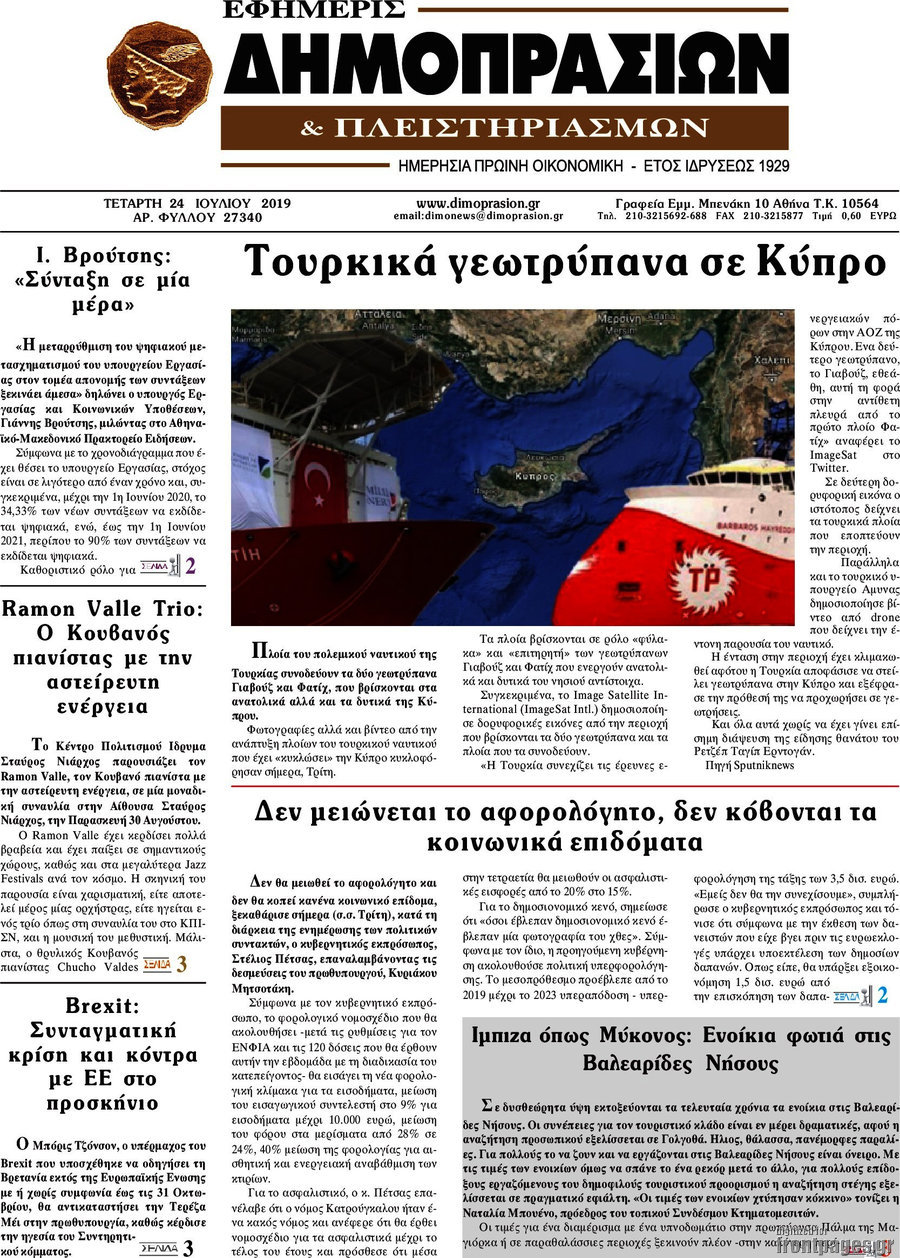 Εφημερίς Δημοπρασιών