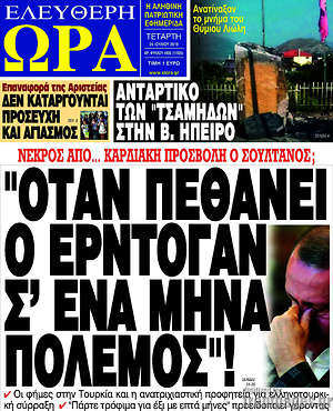 Πρωτοσέλιδο εφημερίδας Ελεύθερη ώρα - protoselida