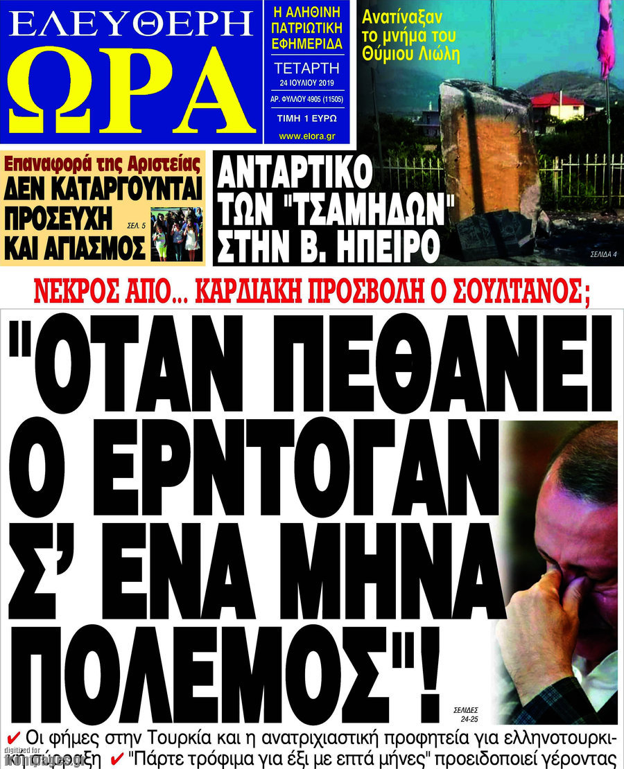 Ελεύθερη ώρα