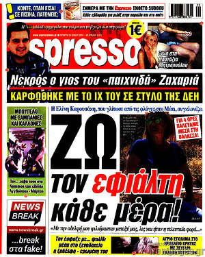 Πρωτοσέλιδο εφημερίδας Espresso - protoselida