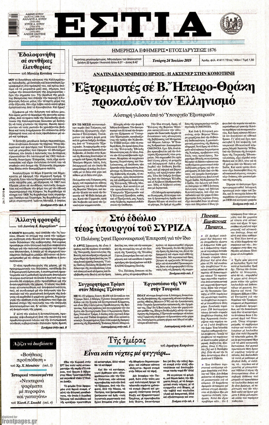 Εστία
