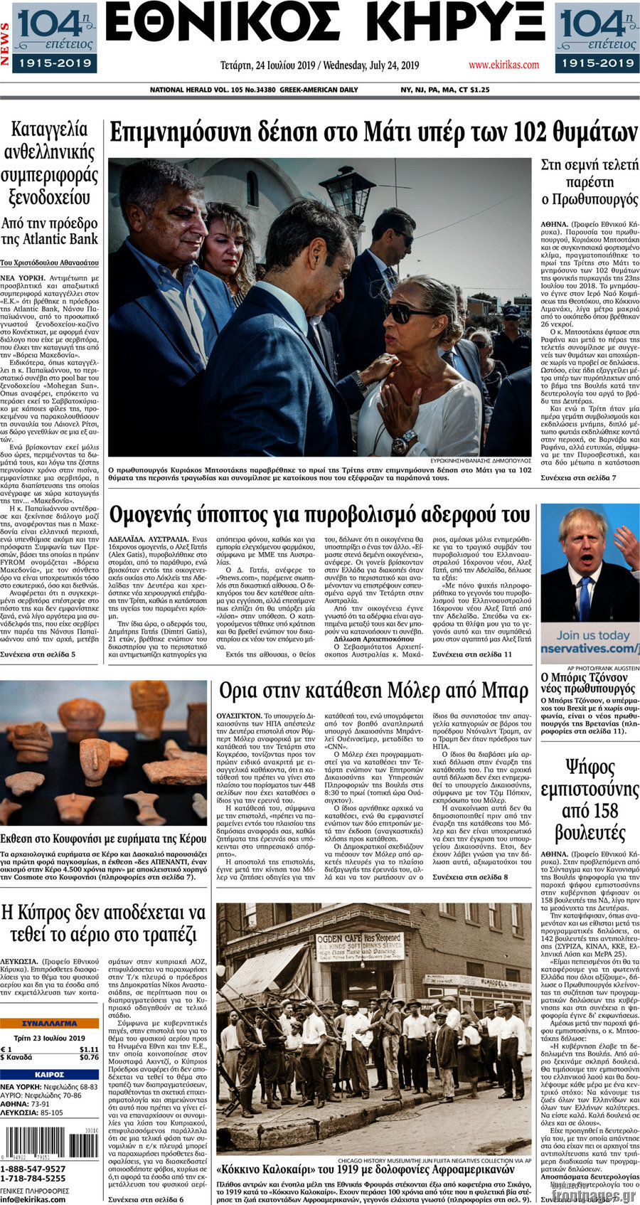 Εθνικός Κήρυξ