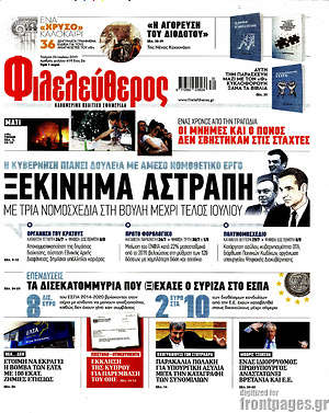Φιλελεύθερος: Ξεκίνημα αστραπή