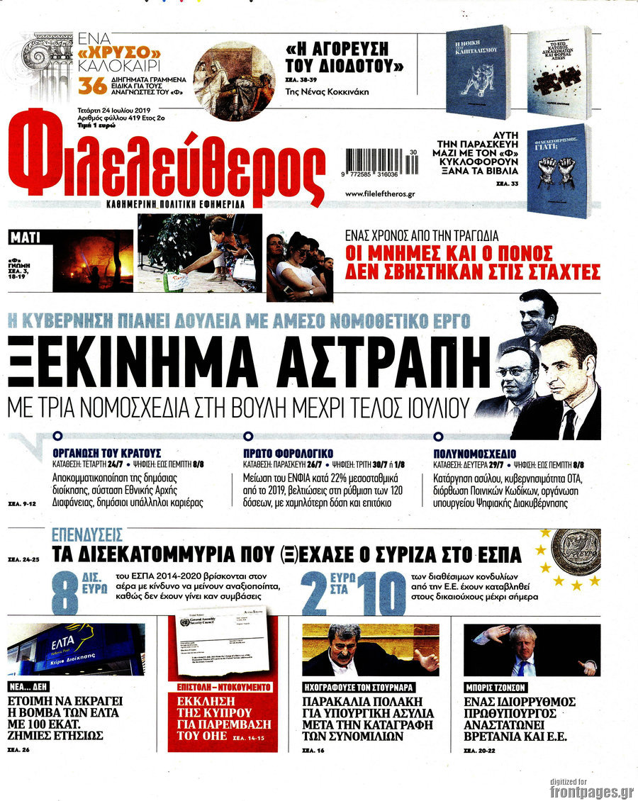 Φιλελεύθερος