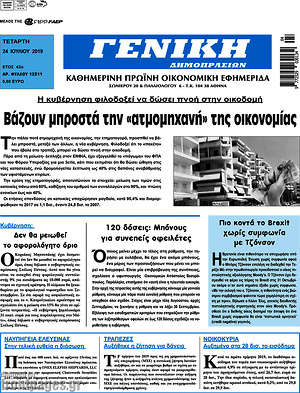 Πρωτοσέλιδο Γενική Δημοπρασιών