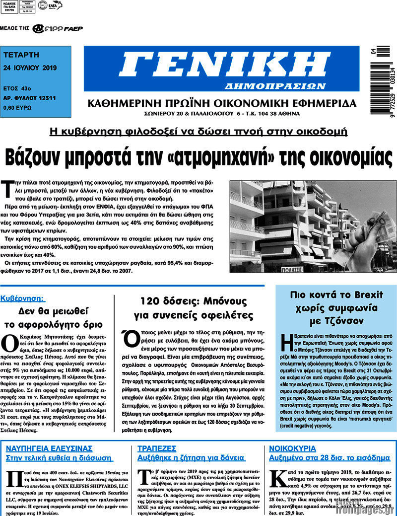 Γενική Δημοπρασιών