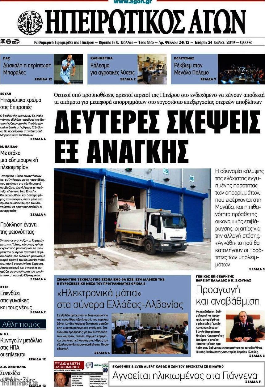 Ηπειρωτικός Αγών