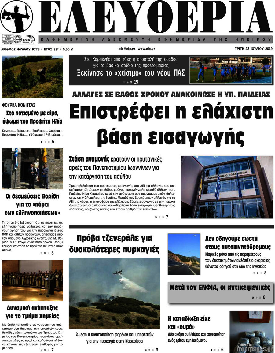 Ελευθερία