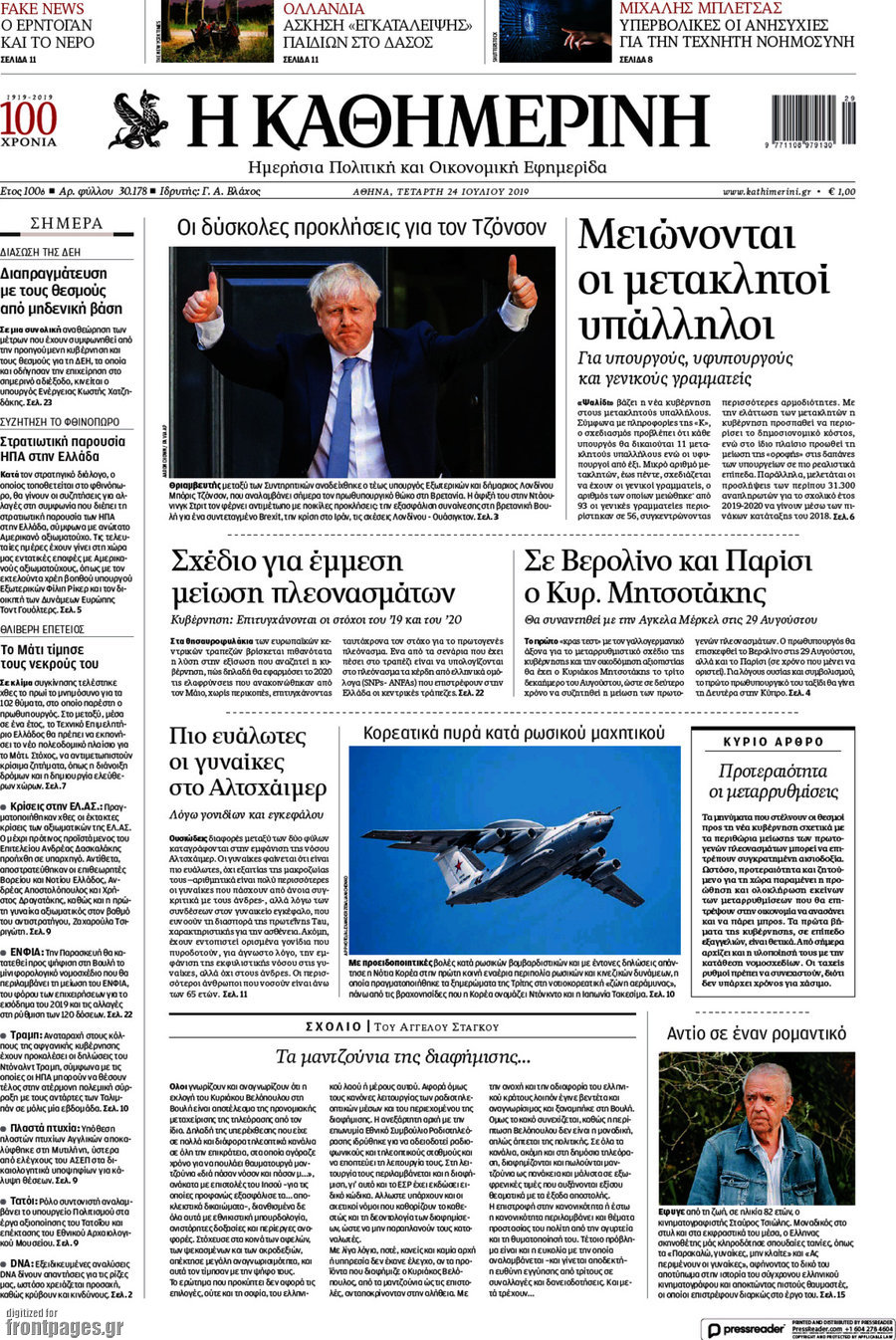 Η Καθημερινή