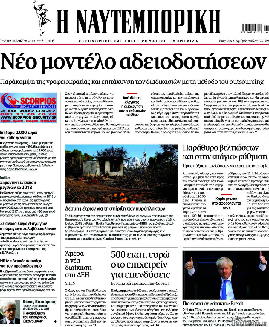 Η Ναυτεμπορική