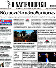/Η Ναυτεμπορική