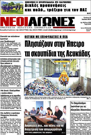 Πρωτοσέλιδο Νέοι Αγώνες