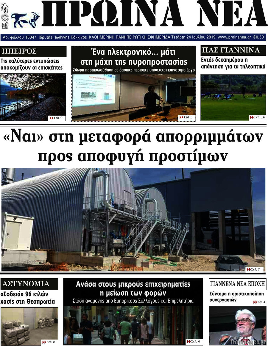 Πρωινά νέα
