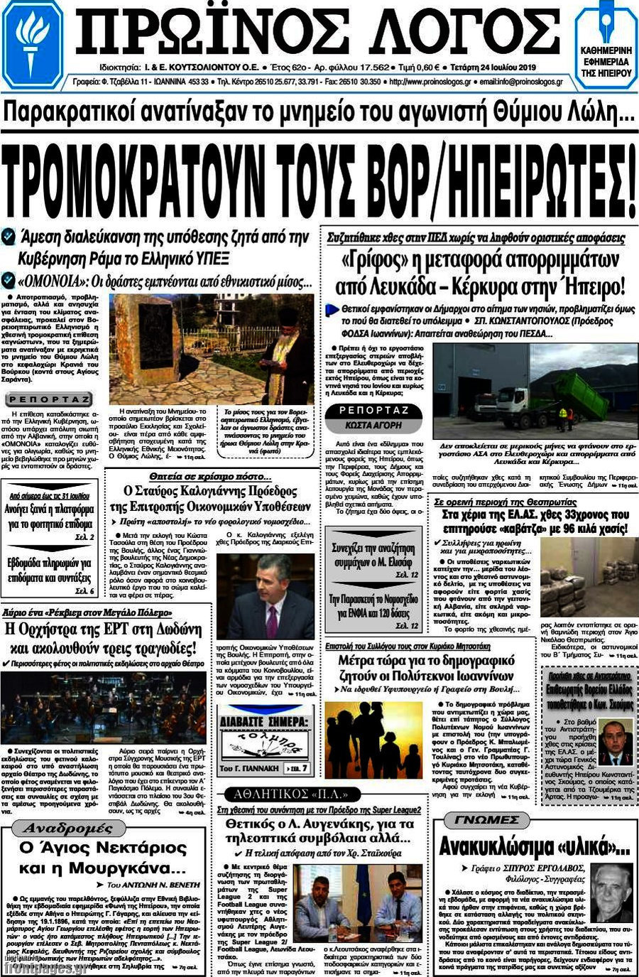 Πρωινός Λόγος