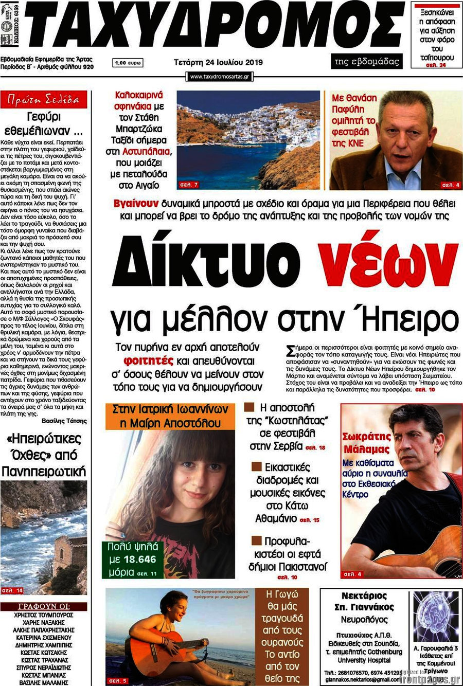 Ταχυδρόμος