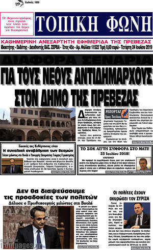 Πρωτοσέλιδο Τοπική Φωνή