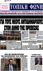 /Τοπική Φωνή