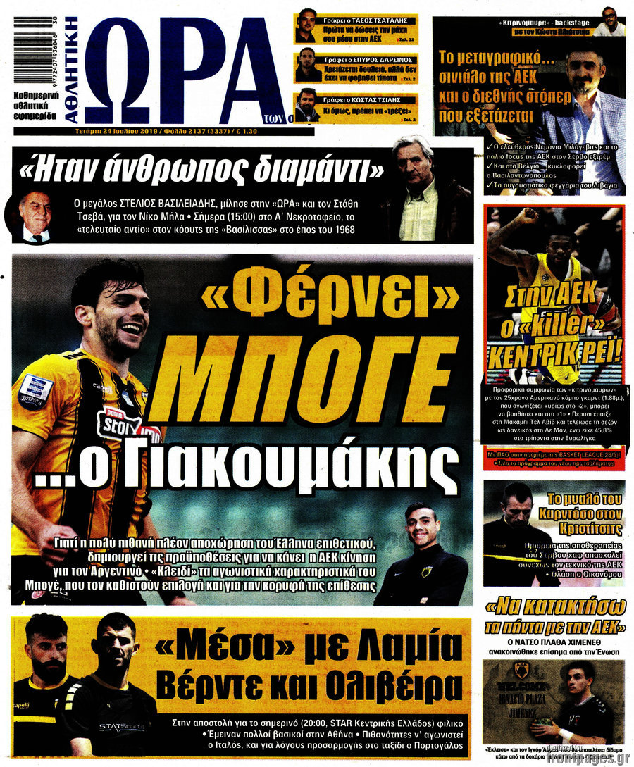 Η Ώρα των Σπορ
