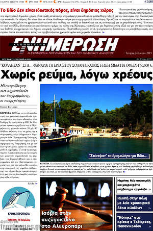 Πρωτοσέλιδο Ενημέρωση