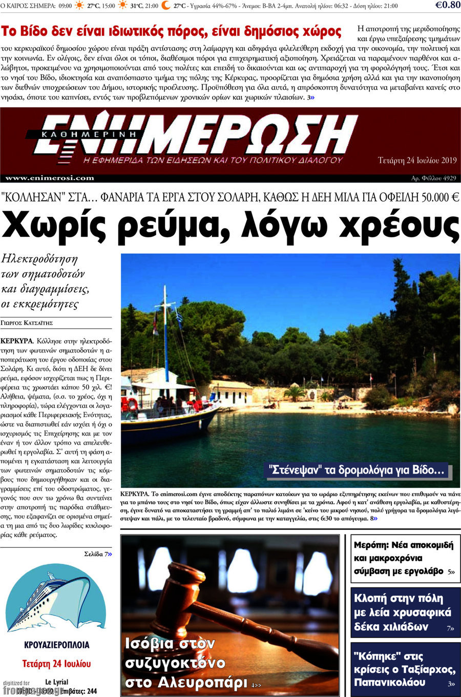 Ενημέρωση