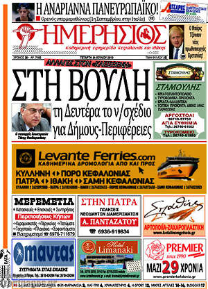 Πρωτοσέλιδο Ημερήσιος