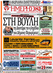 /Ημερήσιος