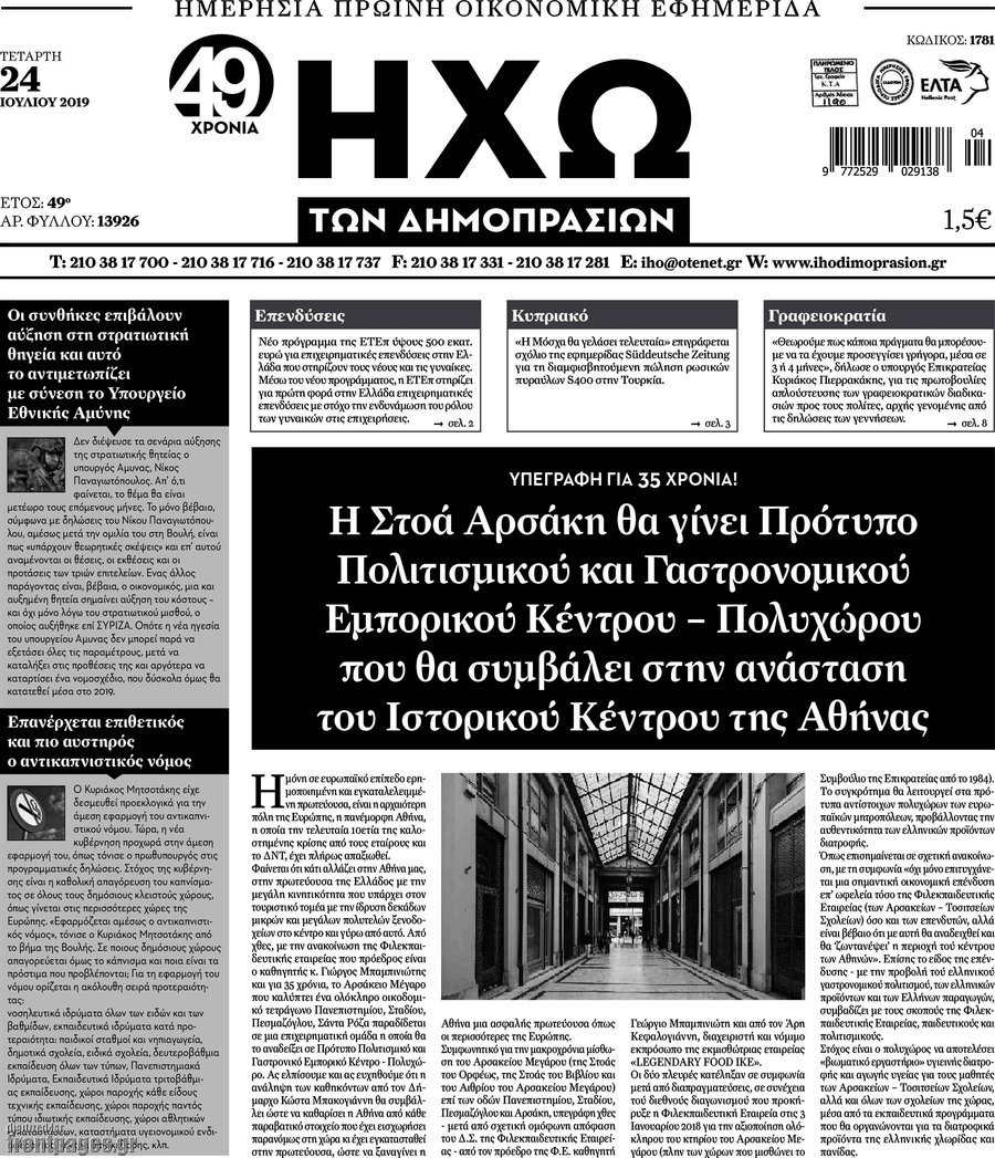 Ηχώ των Δημοπρασιών