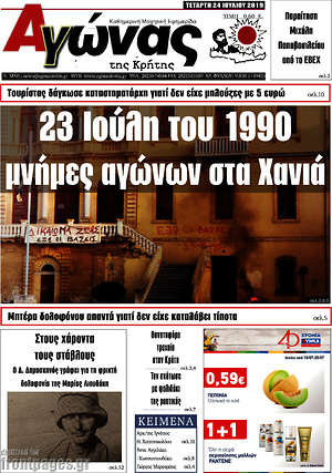 Πρωτοσέλιδο Αγώνας της Κρήτης