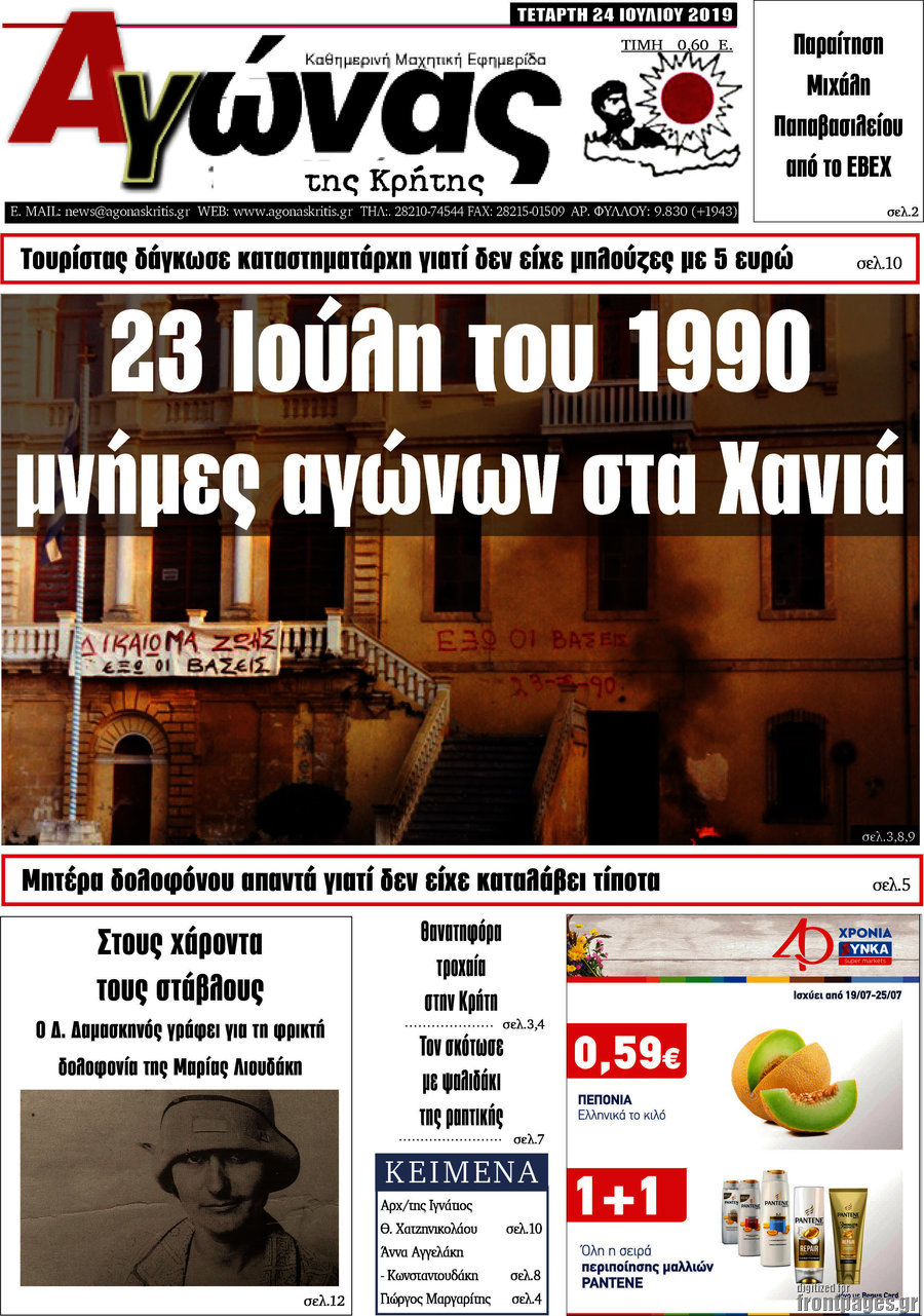 Αγώνας της Κρήτης