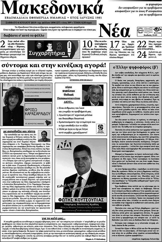 Μακεδονικά Νέα