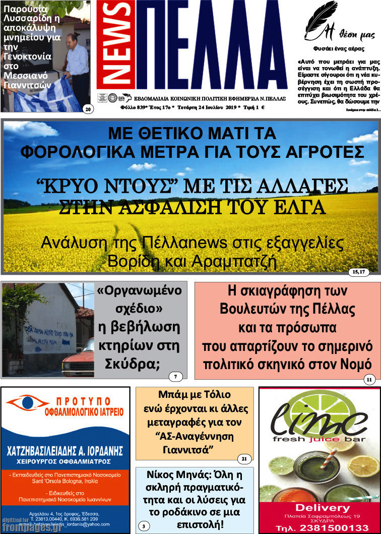 Πέλλα News