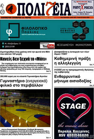Πρωτοσέλιδο Πολιτεία