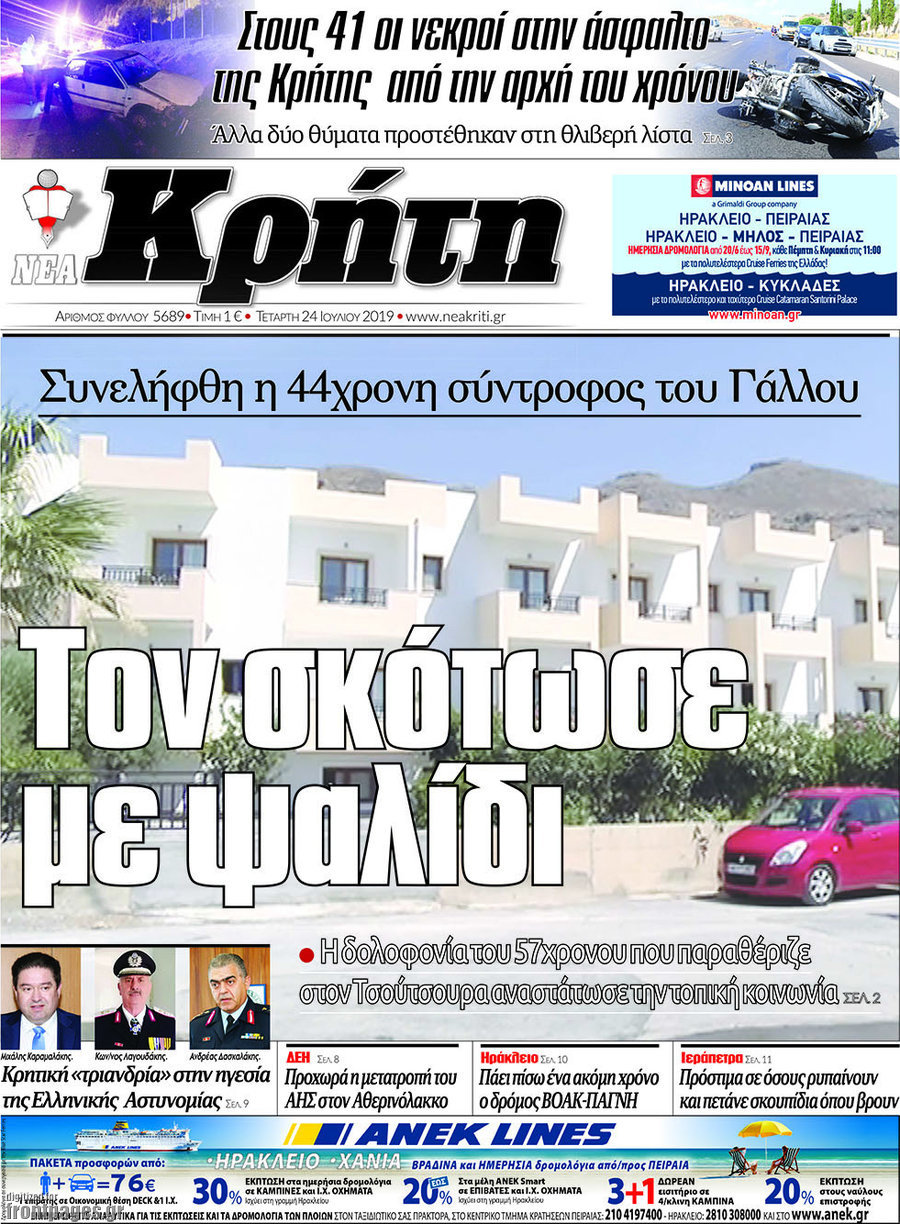 Νέα Κρήτη