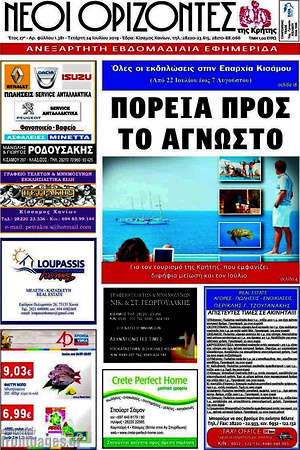 Πρωτοσέλιδο Νέοι Ορίζοντες