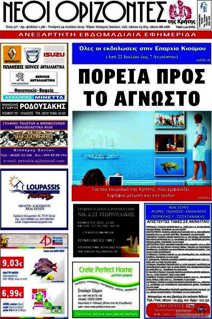 Νέοι Ορίζοντες