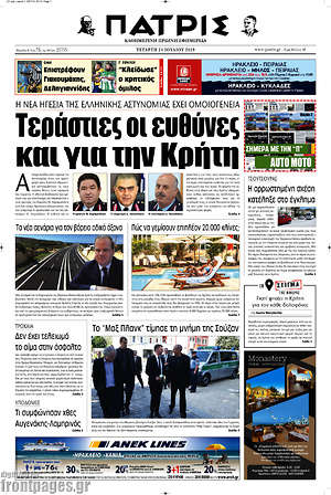 Πρωτοσέλιδο Πατρίς