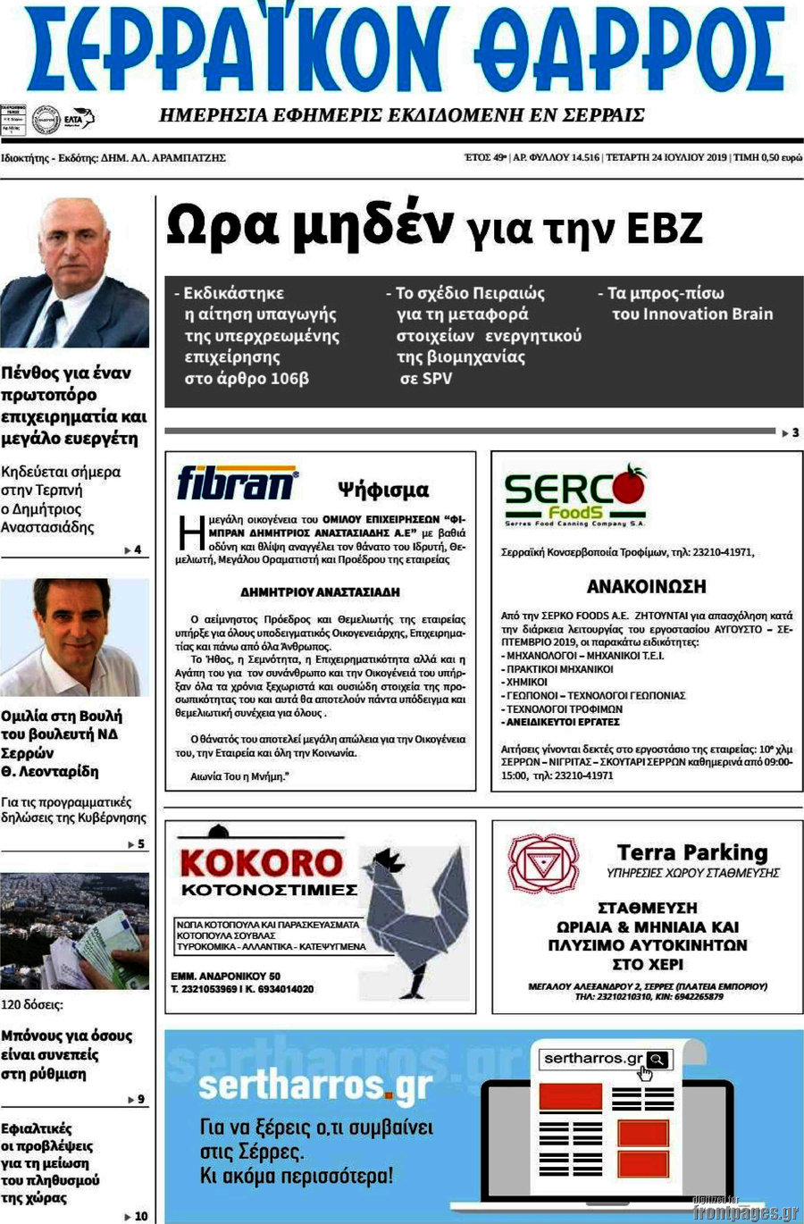 Σερραϊκόν Θάρρος
